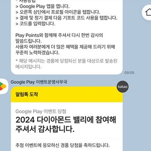 구글 플레이포인트 4700 일괄