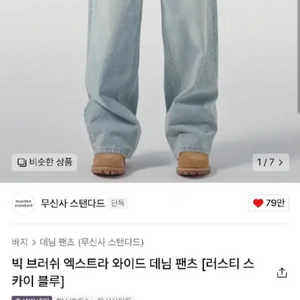 무신사 빈티지 청바지 34 새제품