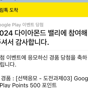 구글 플레이포인트 500 코드