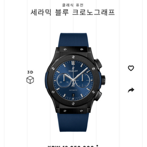 우블로 hublot 클래식 퓨전 세라믹블루