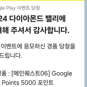 구글 플레이 포인트 5000