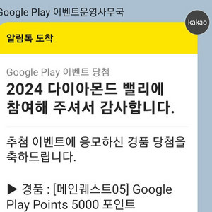 구글 5000포인트 플레이포인트