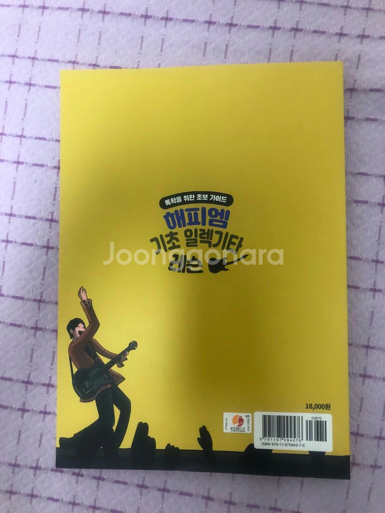 해피엠기초일렉트릭기타래슨 교재팝니다--1