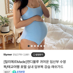 릴리메르 임산부 수영복