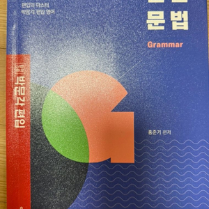 박문각 편입 실전문법