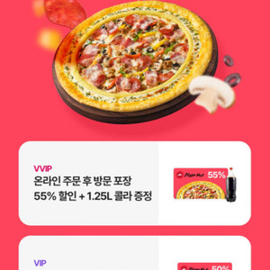 피자헛 50% 할인쿠폰