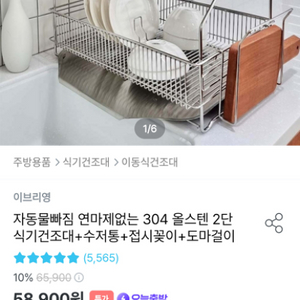 이브리영 올스텐 2단 식기건조대 자동물빠짐 새상품