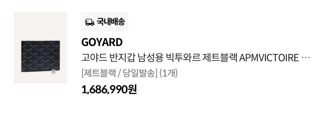 고야드 빅투아르 반지갑 제트블랙 한정판 리미티드에디션--1