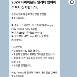 구글 플레이포인트 쿠폰 1000포