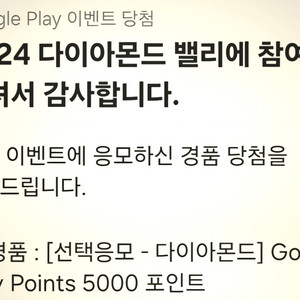 구글플레이포인트 5000 / 2장있음 / 개당8만원