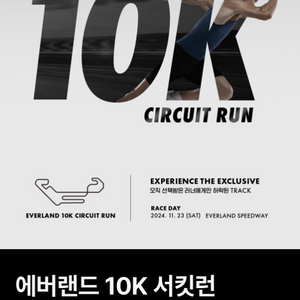 에버랜드 서킷런 10km (over 60)