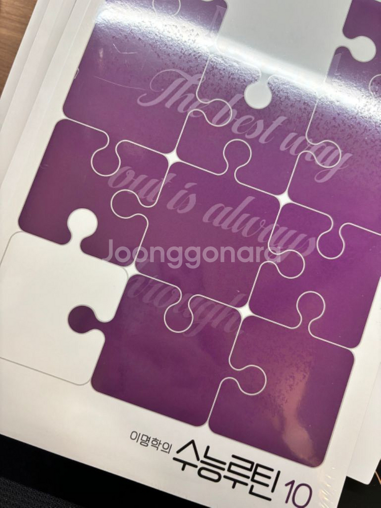 이명학 수능루틴 10-12--1