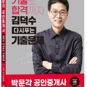 (삽니다)박문각 김덕수, 김백중 기출문제집