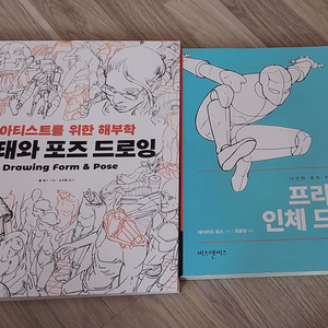 인체드로잉 책 판매합니다 글참고