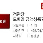 정관장 모바일금액권 5만원