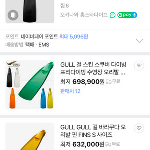 GULL 바라쿠다 핀 팝니다.