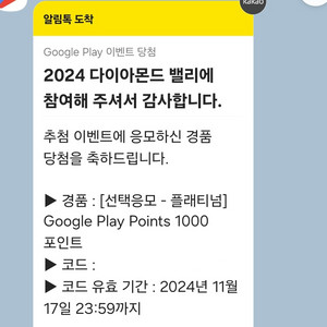 구글 플레이 포인트 1000포인트 팝니다