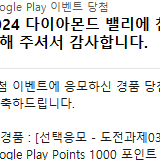 구글 플레이 포인트 플포 1000 팝니다 도전3