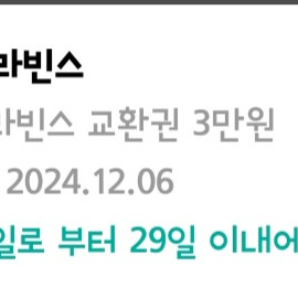 배스킨 라빈스 3만원권 일시형