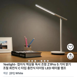 [Yeelight Z1pro] LED 무선스탠드