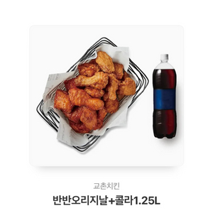 교촌치킨 반반오리지날 팔아요