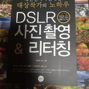 DSLR 사진촬영&리터칭 노하우