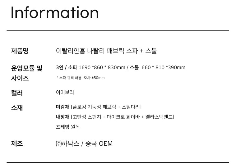 이탈리앙 홈 니탈리 패브릭 소파 스툴--3
