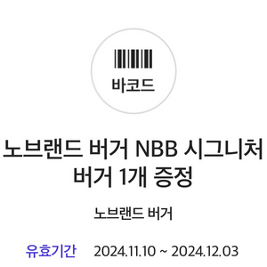 노브랜드버거 nbb 시그니처버거