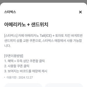 스타벅스 아메리카노 + 샌드위치