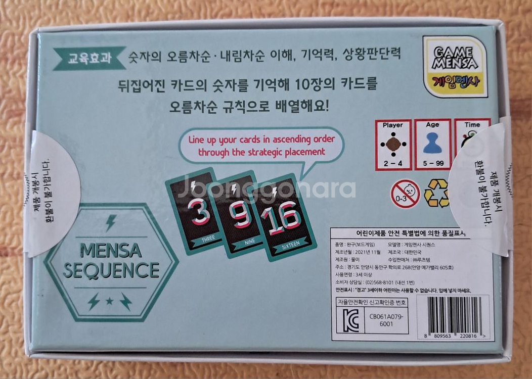 멘사 시퀀스 보드게임--2