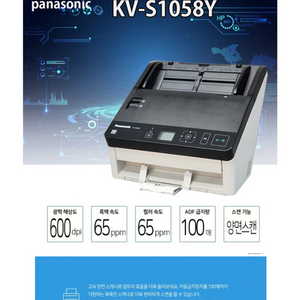 고속 자동양면 스캐너 파나소닉 kv-s1058y