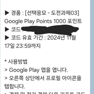 구글 플레이포인트 1000포