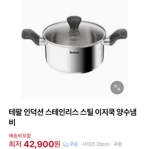 테팔 스텐 냄비 20cm 새상품 팝니다. 택포