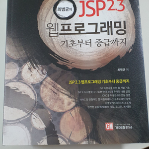 JSP 2.3 웹프로그래밍 기초부터 중급까지