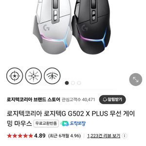 로지텍 G502 X PLUS 최상위 게이밍 마우스