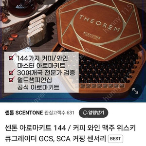 센톤 아로마키트 144 커피 와인 자격증