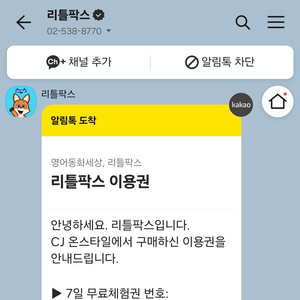 미등록이용권]리틀팍스1년+7일