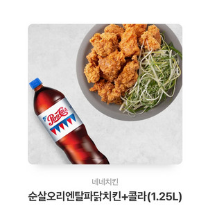 (동네에 네네 없어요ㅠㅠ)네네치킨 순살 오리엔탈 파닭