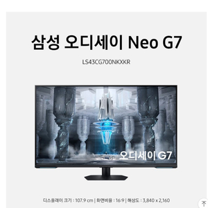 삼성 오디세이 Neo G7 43인치 삽니다