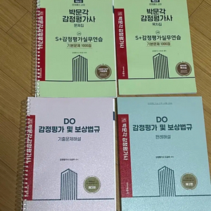 감정평가사 박문각 실무 법규 교재