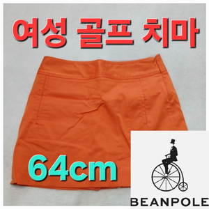 여성 빈폴 봄 가을 겨울 골프 치마 스커트 64cm