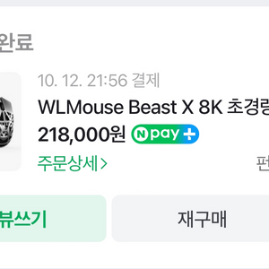 wlmouse beast x 8k (짐승마우스) 판매
