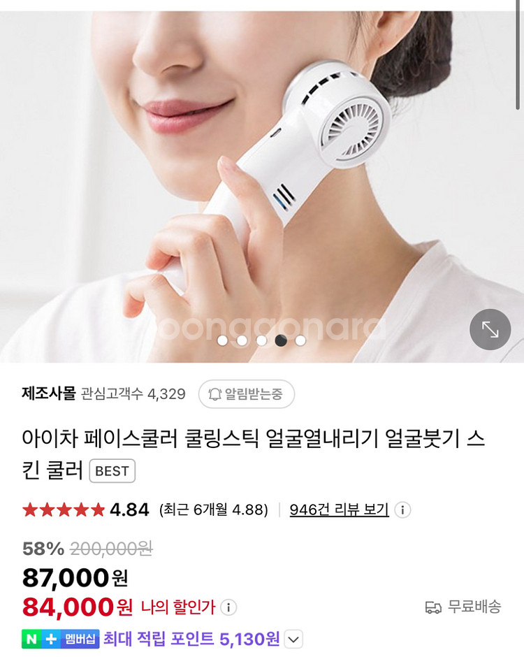 아이차 쿨러 두피차 쿨링 마사지기 페이스 두피 쿨러 스--3