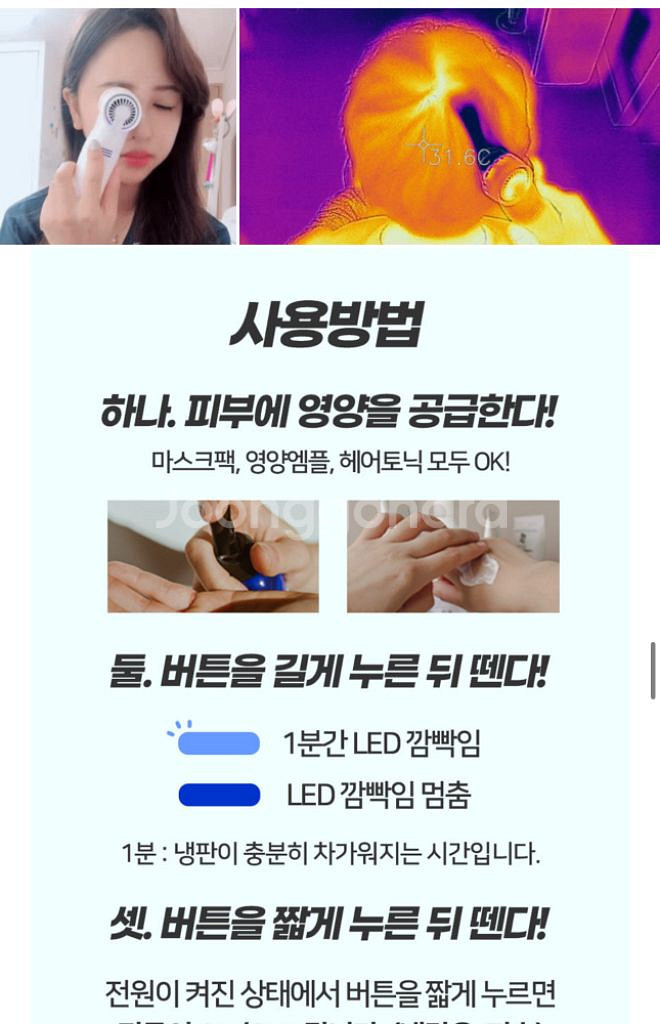 아이차 쿨러 두피차 쿨링 마사지기 페이스 두피 쿨러 스--9