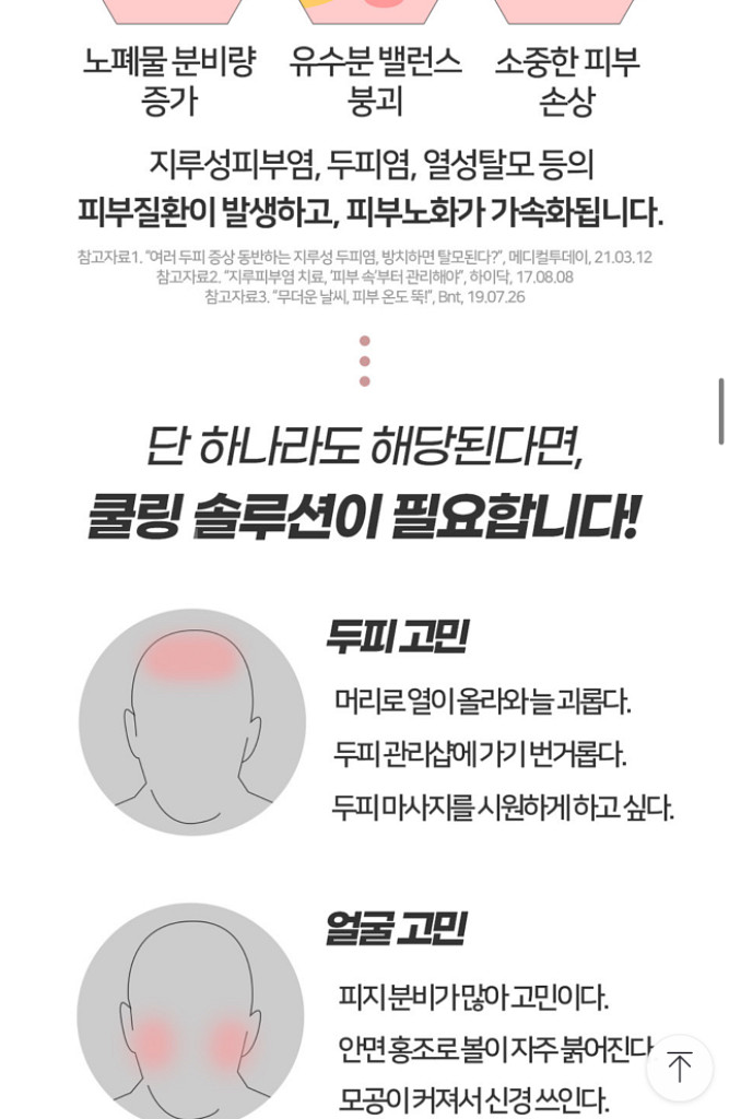 아이차 쿨러 두피차 쿨링 마사지기 페이스 두피 쿨러 스--7