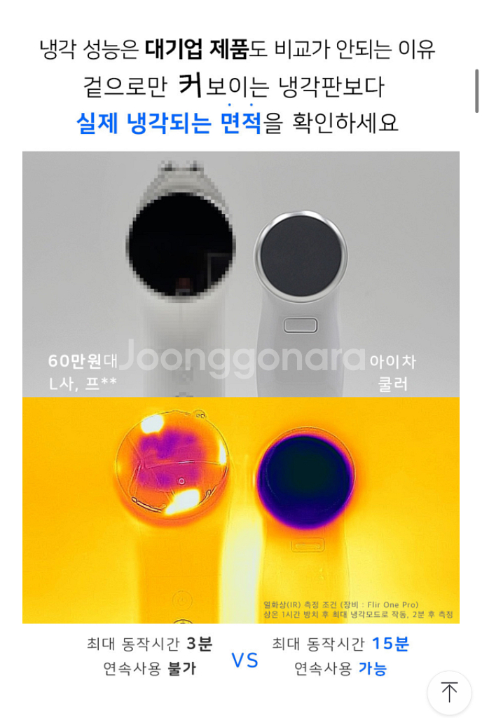아이차 쿨러 두피차 쿨링 마사지기 페이스 두피 쿨러 스--7
