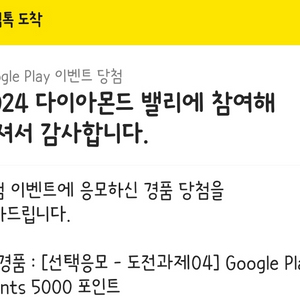 구글 포인트 5000