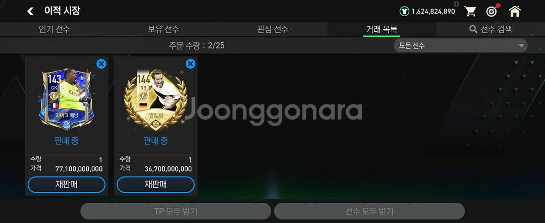 fc모바일 판매 (선제시,설명참조)--1