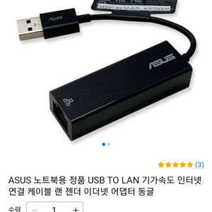 (50%세일) ASUS 정품 랜젠더 새상품