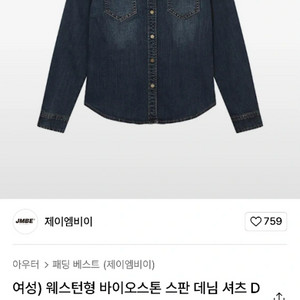 무신사 웨스턴형 바이오스톤 스판 데님셔츠 S